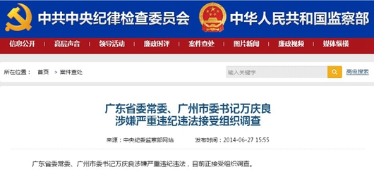 广东省最新省委常委名录及其背后的故事