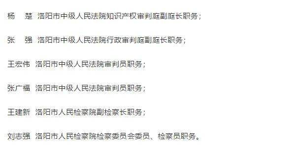 临沧人大人事任免信息最新动态