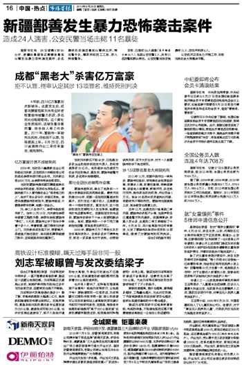 暴力案件最新动态分析