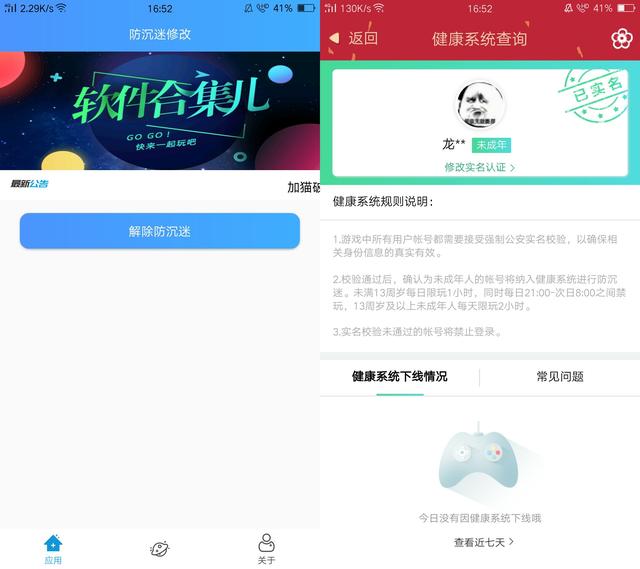 防沉迷软件最新版，新奇遇与挑战