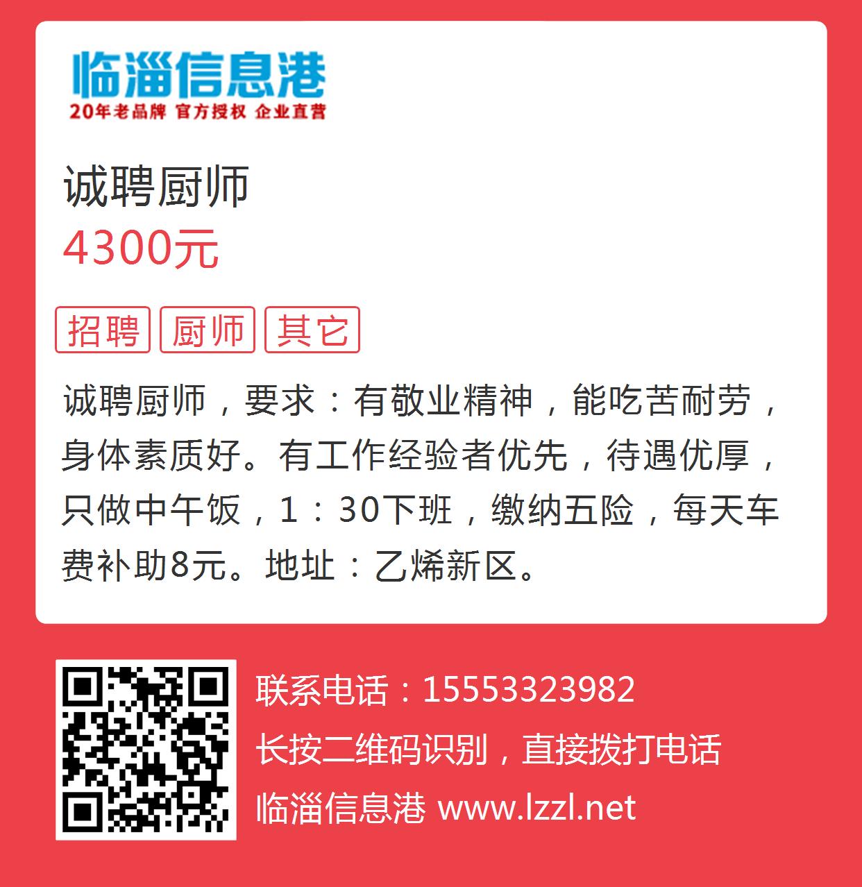 天水厨师招聘最新资讯