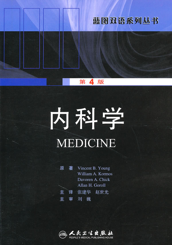 内科学最新版学习指南与教材解析
