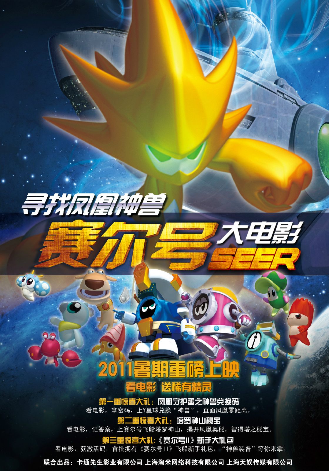 赛尔号最新大电影攻略，步骤指南全解析