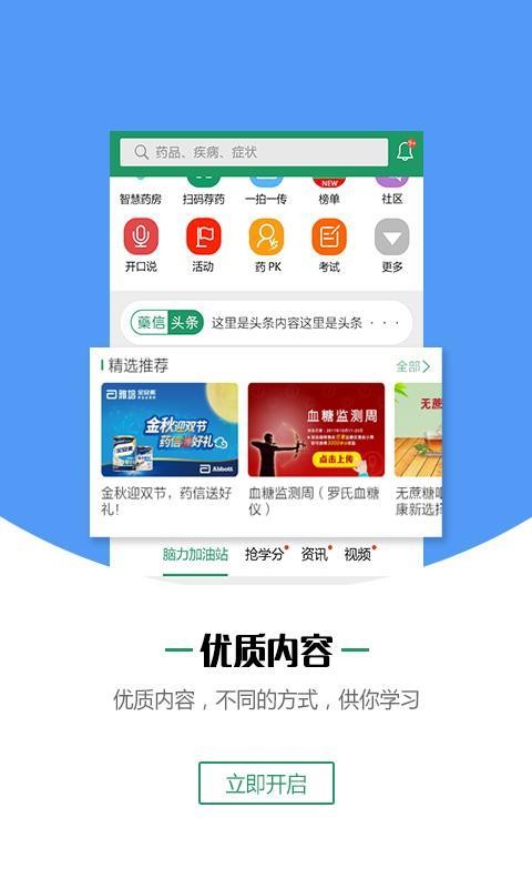 药信店员版功能升级示意图