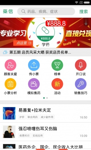 药信店员版对店员的影响