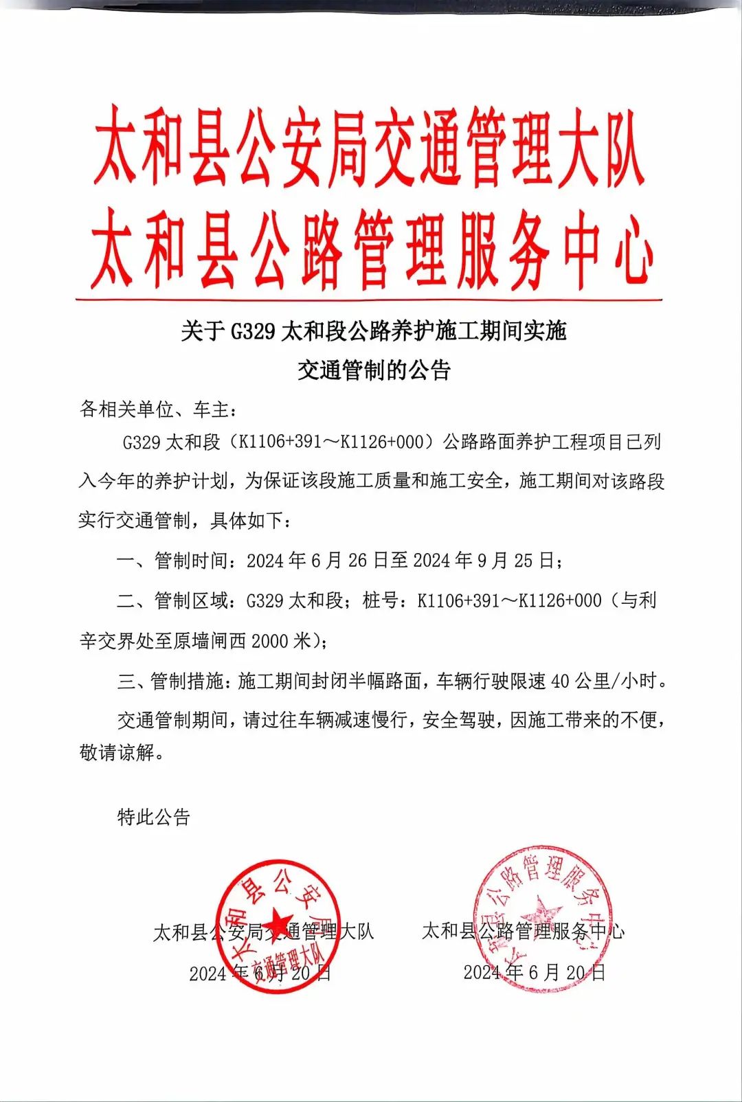 太和S253最新消息速递📣🚀