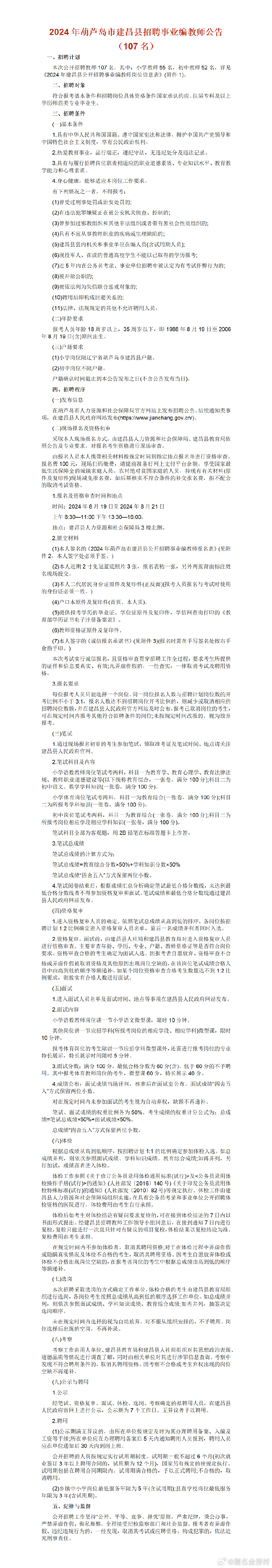 葫芦岛市最新招聘信息及全新职位挑战等你来！