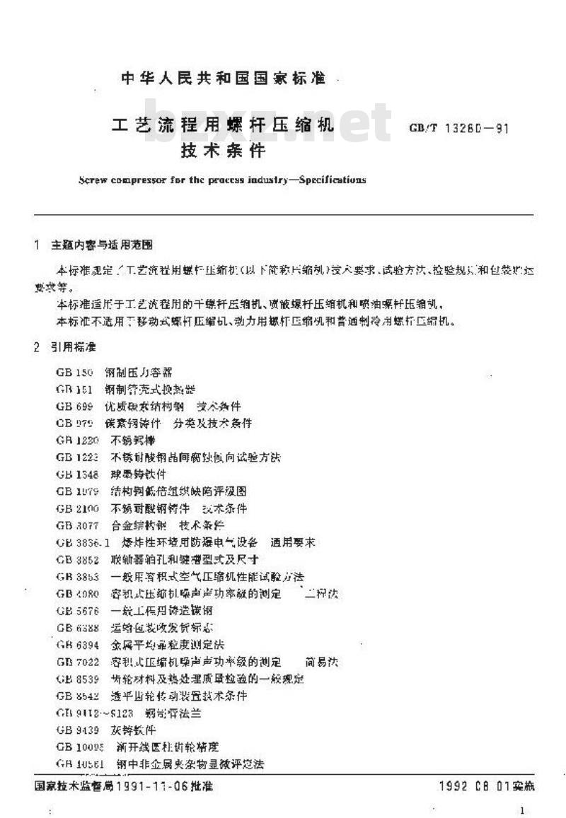 揭秘！最新螺杆国标重磅更新！
