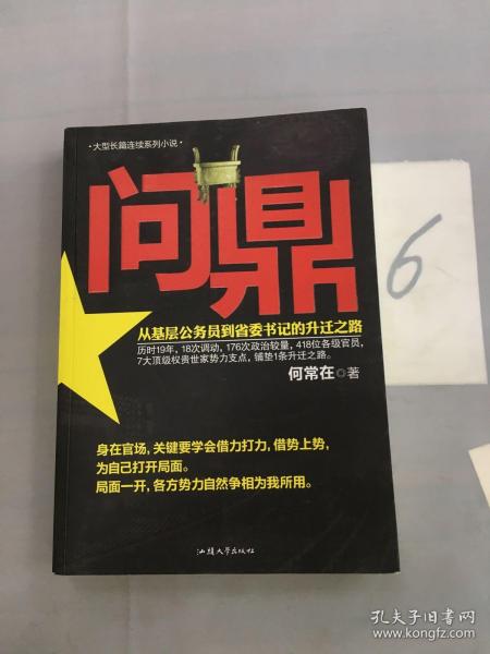 一步步提升职场竞争力，问鼎官场最新指南
