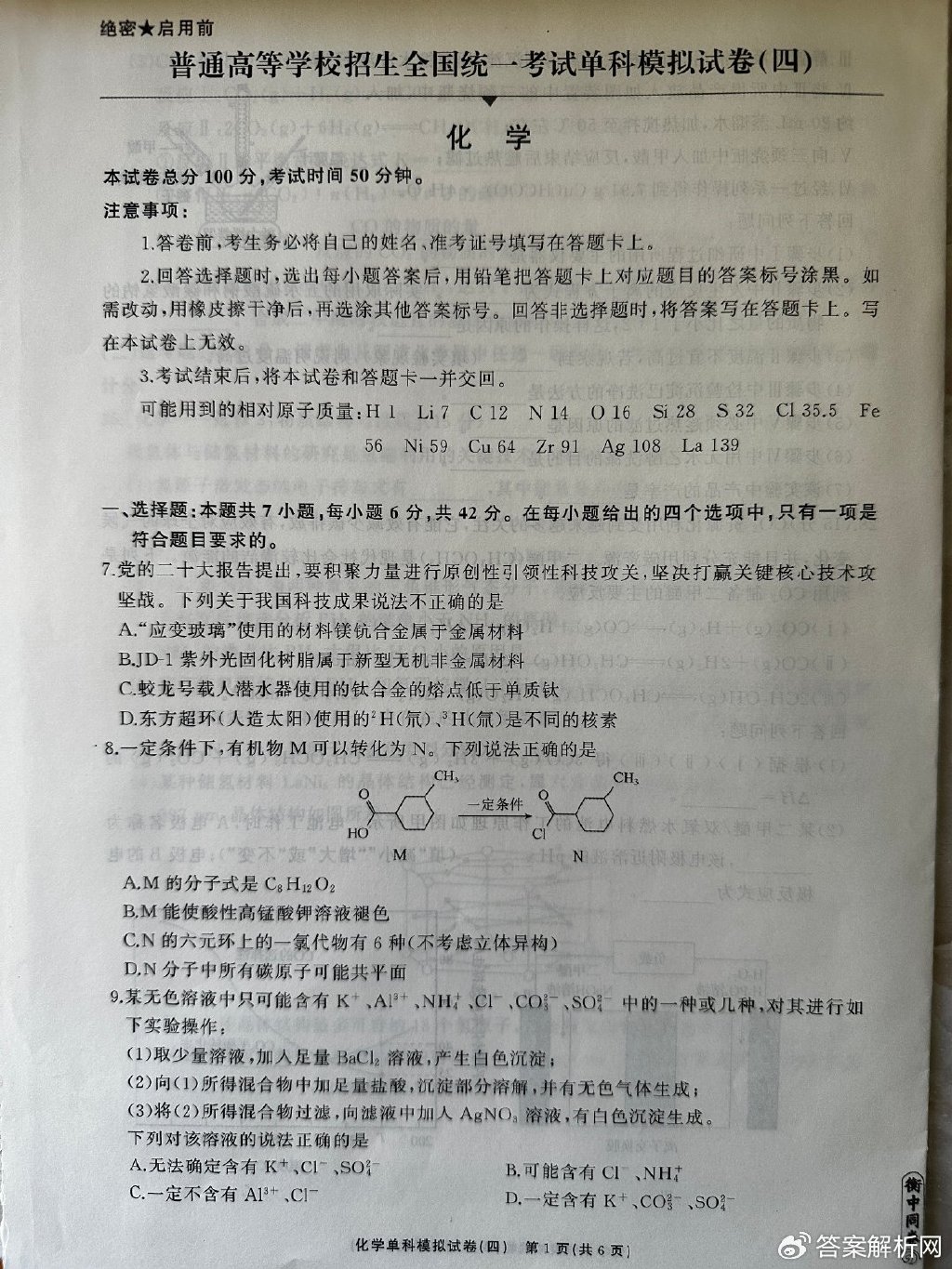 最新单科卷助力高效备考！