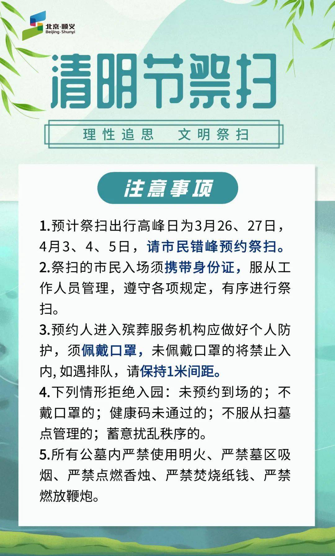 扫墓最新规定解析，尊重传统习俗中的新变革