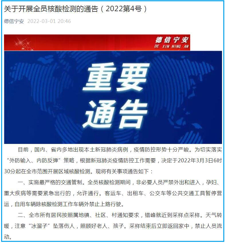 宁安最新通告观点阐述与分析解读