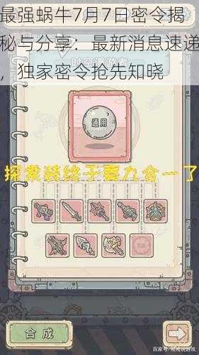 揭秘蜗牛世界的最新神秘指令，蜗牛密令更新情报