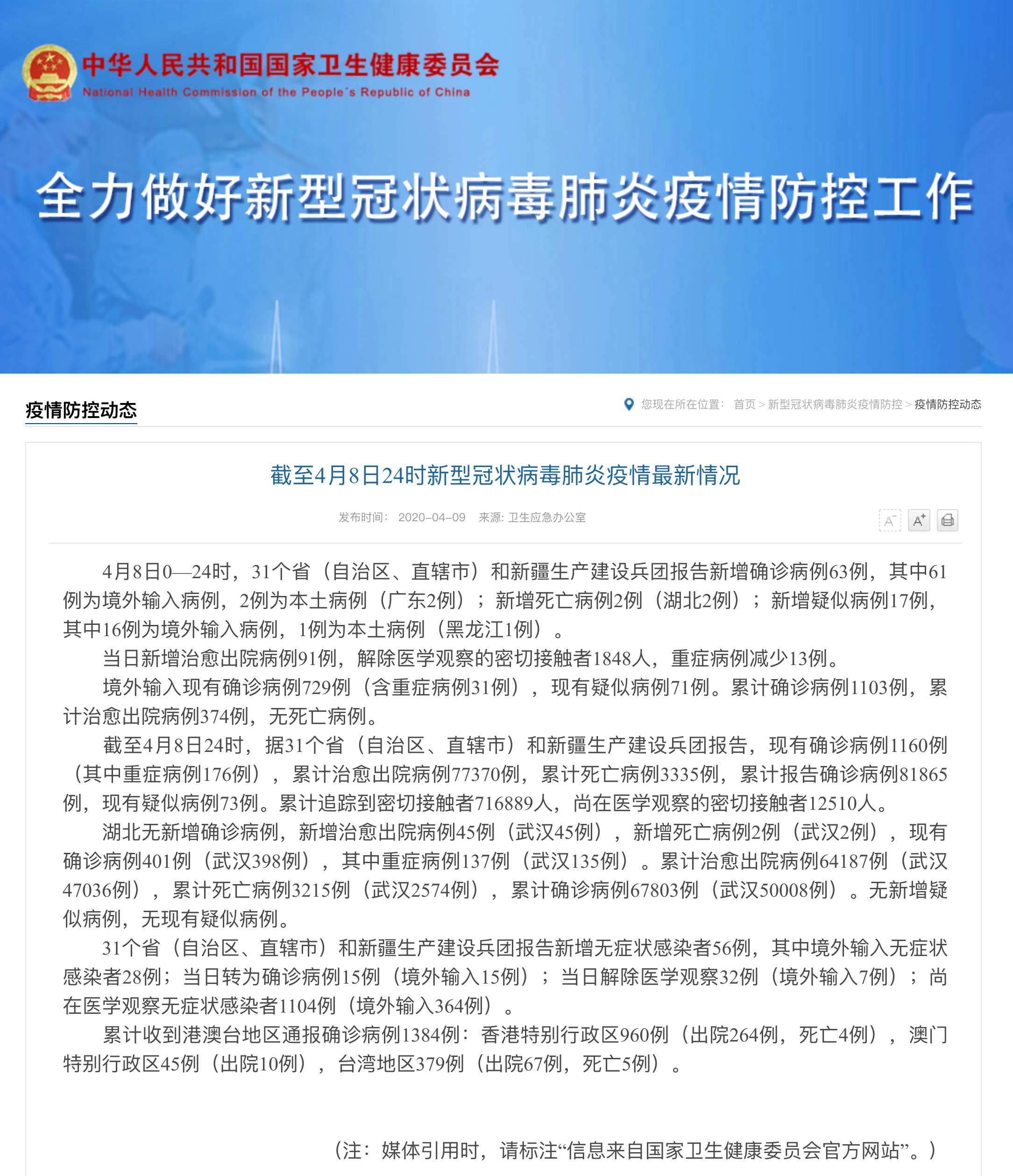 时代背景下的严峻挑战，最新抗战疫情