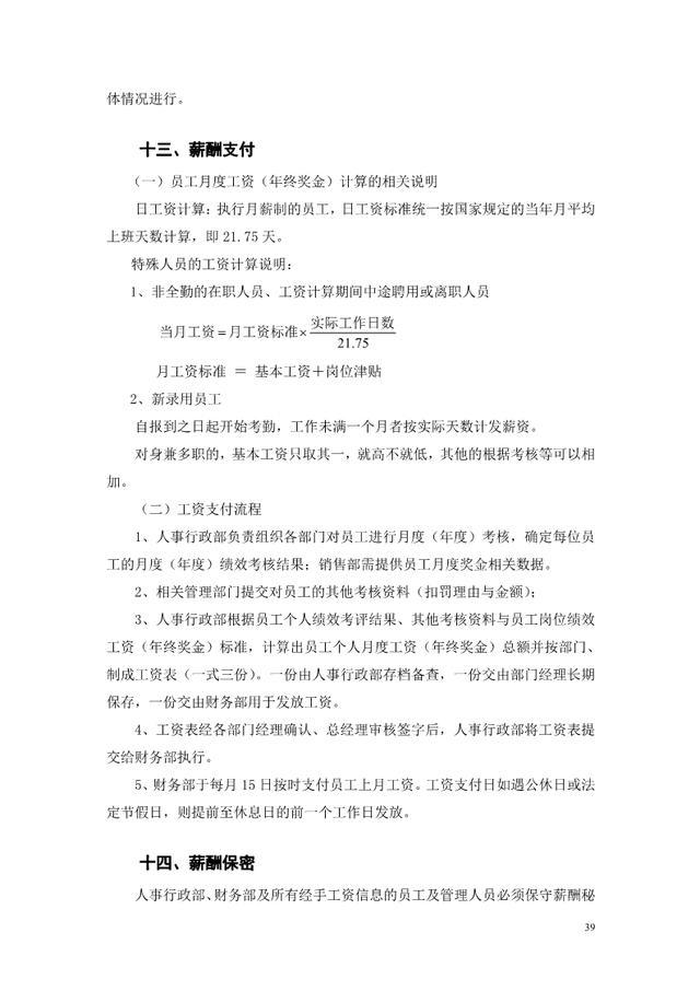 最新薪酬管理制度与实施步骤详解指南