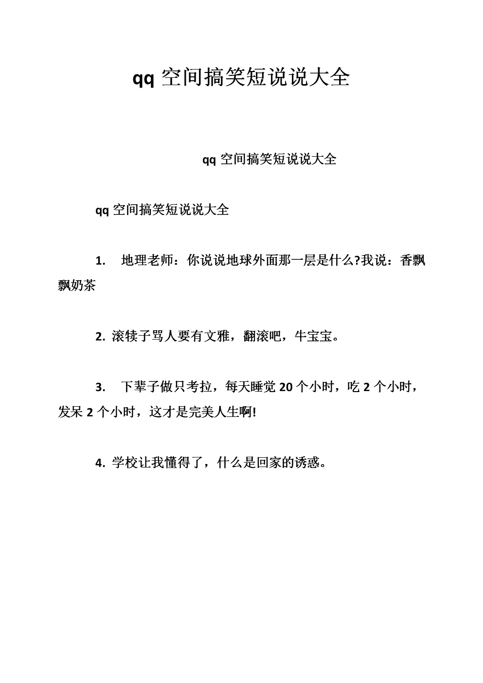 最新搞笑说说，学习变形，自信闪耀，笑迎人生挑战！