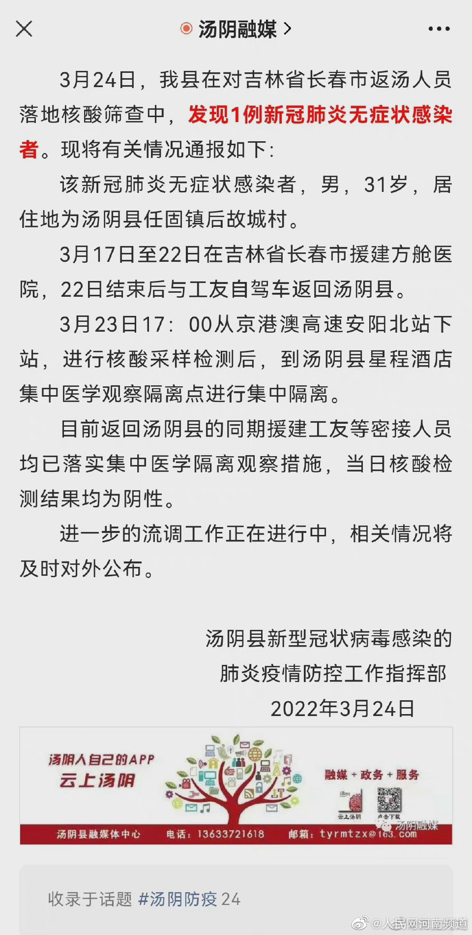 汤阴疫情最新动态，防疫指南与任务步骤详解