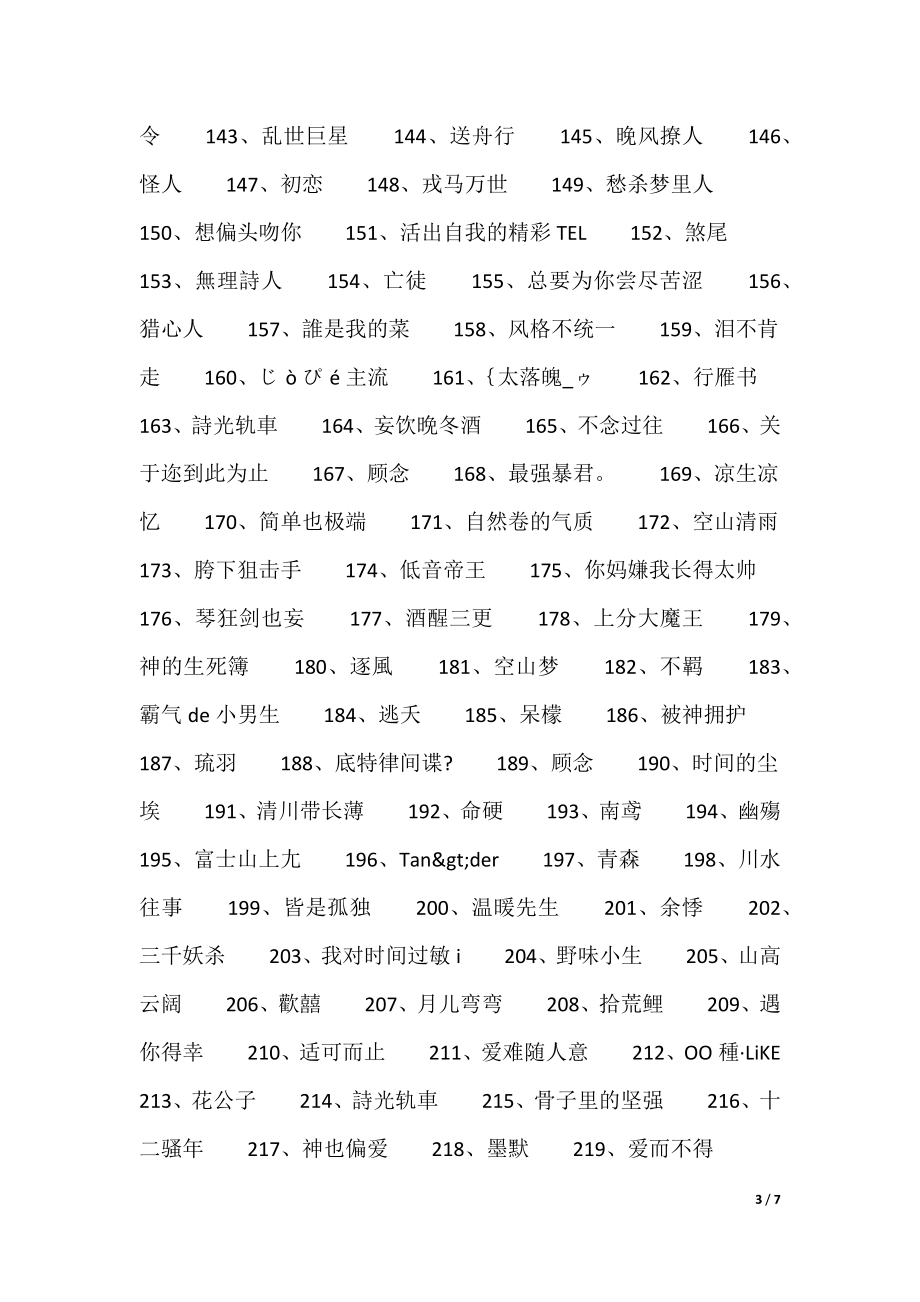 微信网名最新版，个性表达的新潮流趋势