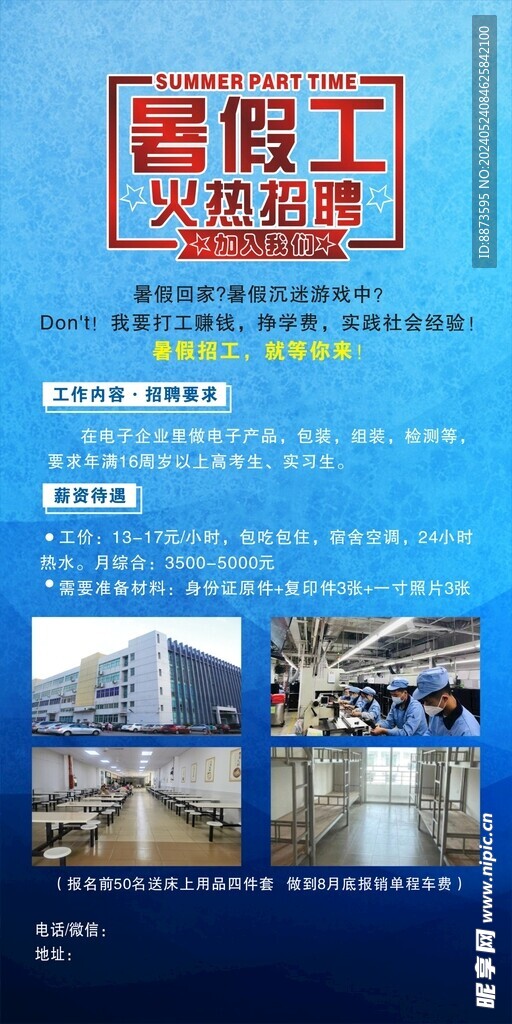 最新暑假工，探讨其利弊与挑战