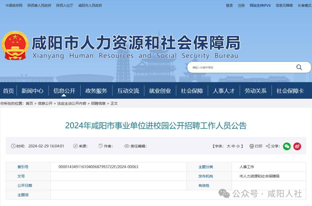 咸阳最新招聘，人才汇聚新时代篇章